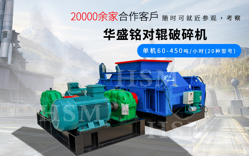 一小時破碎180噸的對輥破碎機(jī)型號是多少？多少錢？