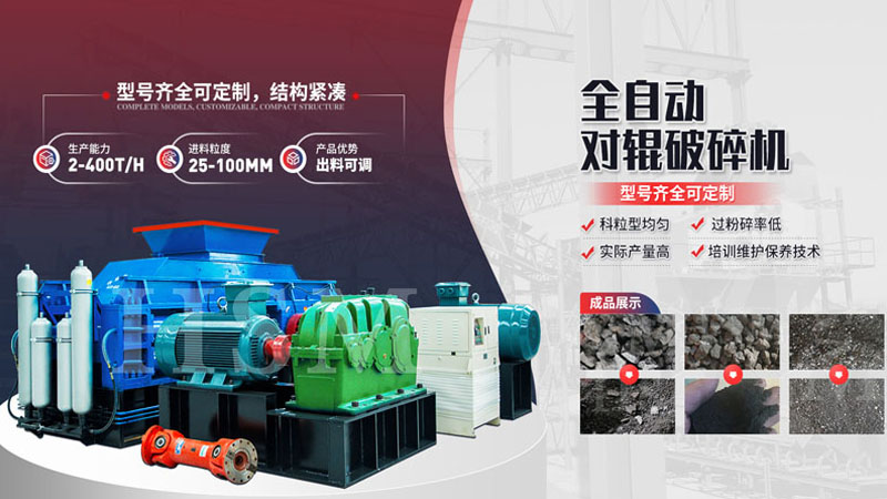 粉碎玄武巖用哪種設(shè)備更好？全液壓對輥破碎機(jī)多少錢？