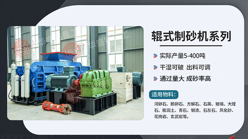 河南對(duì)輥制砂機(jī)時(shí)產(chǎn)100噸多少錢一臺(tái)？