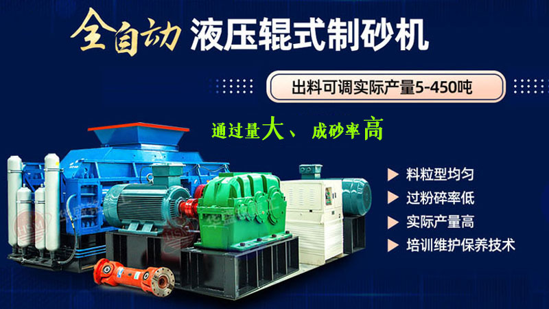 中大型高產量破碎設備，1510型液壓對輥制砂機