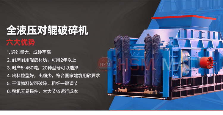 砂石廠破碎作業(yè)為什么選用華盛銘1010型液壓對輥機(jī)？