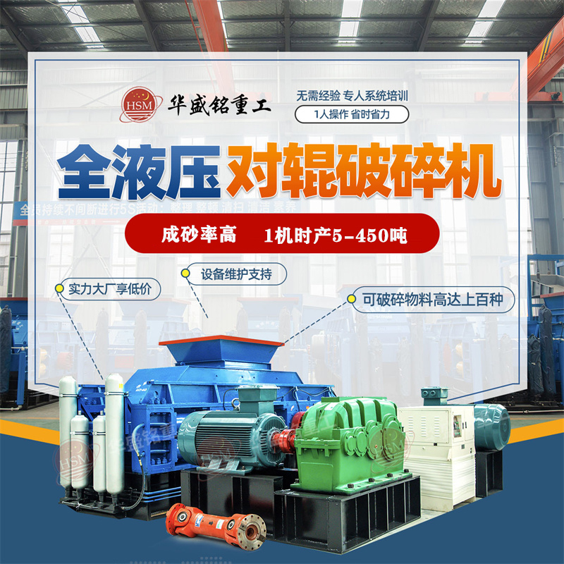 新型高壓對(duì)輥破碎機(jī)相比普通設(shè)備價(jià)格如何呢？