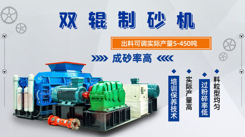 時(shí)產(chǎn)200噸的對(duì)輥制砂機(jī)市場價(jià)格范圍是多少？