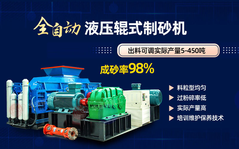 米石打砂選什么制砂機(jī)好？試試華盛銘液壓對輥制砂機(jī)