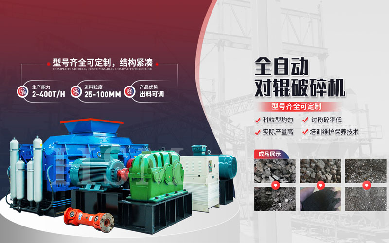 時(shí)產(chǎn)100噸的制砂機(jī)設(shè)備有哪些？對(duì)輥制砂機(jī)多少錢一臺(tái)？