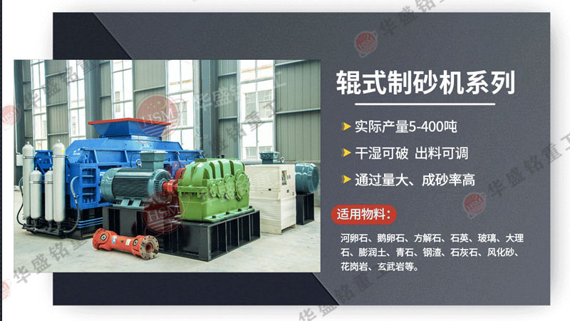 石頭對(duì)輥制砂機(jī)型號(hào)都有哪些？廠家報(bào)價(jià)是多少？