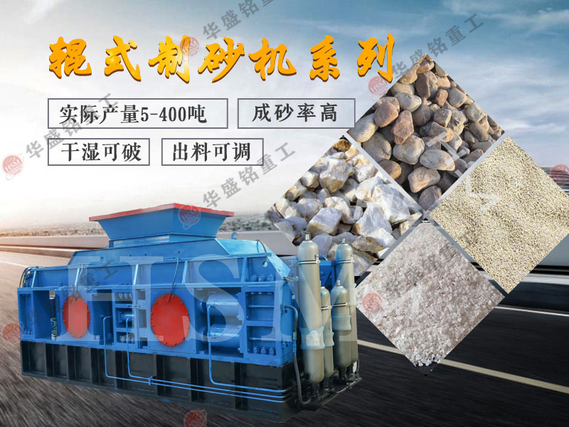 對輥破碎機(jī)如何？石子對輥破碎機(jī)維護(hù)成本高嗎？