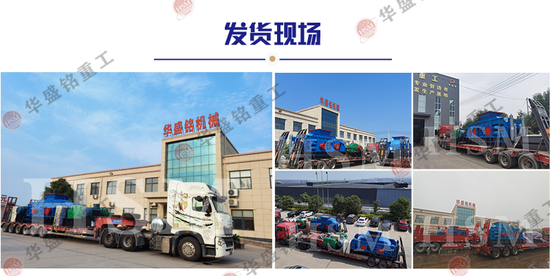 對輥制砂機發(fā)貨現場
